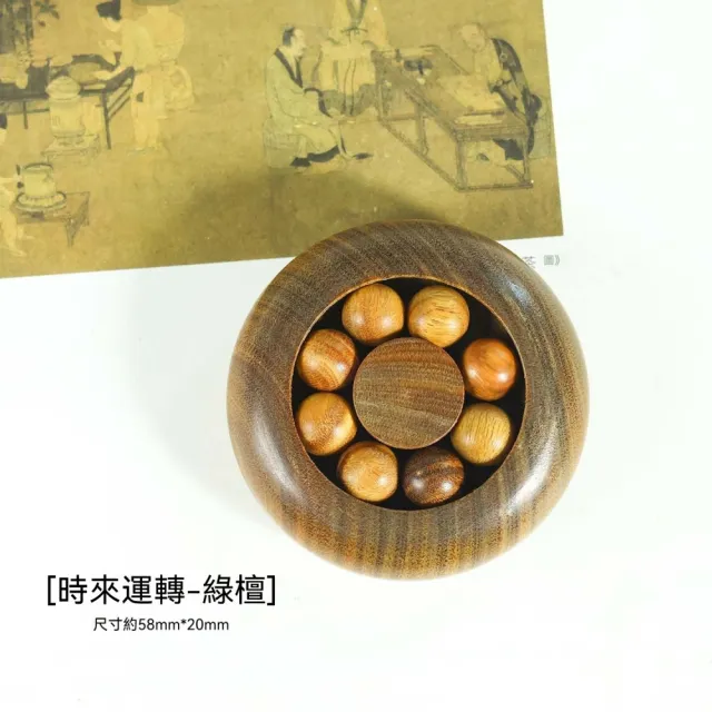匠俱 時來運轉擺件 禮盒裝 招財擺飾 實木手玩解壓神器 藝術雕刻品 朋友送禮