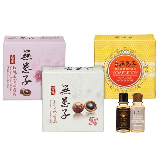 【古寶無患子】20入活膚晶皂 4款任選 玉容/玫瑰/蜂王乳蜂蜜/蓮花 (潔顏/潔膚/香皂/肥皂/敏感肌/痘痘肌)