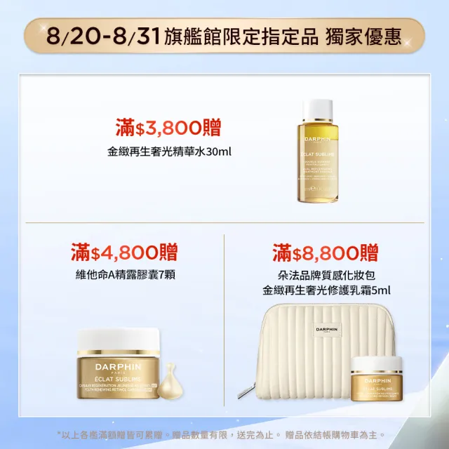 【DARPHIN 朵法】活水保濕嫩膚女神組(活水保濕深層滲透精華液30ml)