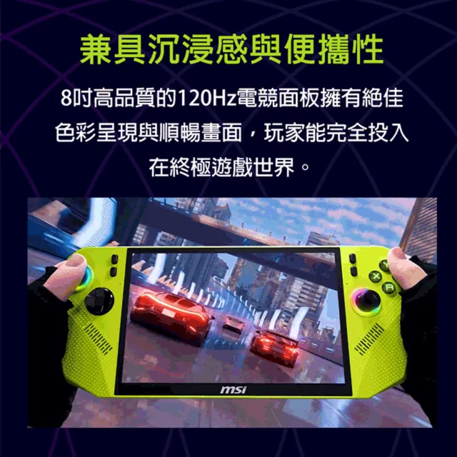 【MSI 微星】Claw A8 電競掌機(AMD Ryzen Z2 Extreme/24G/1TB SSD/W11/BZ2EM-078TWNN/極地白)