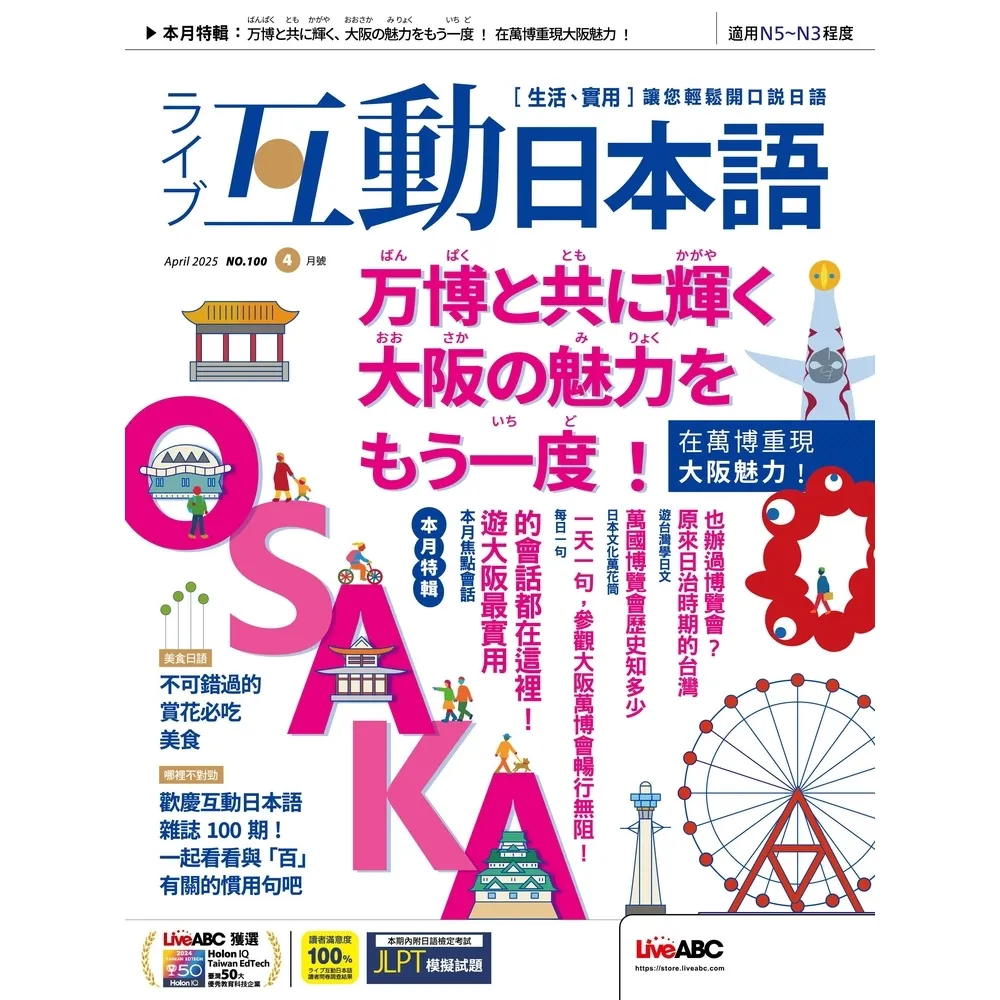 【momoBOOK】互動日本語2025年4月號 有聲版(電子雜誌)