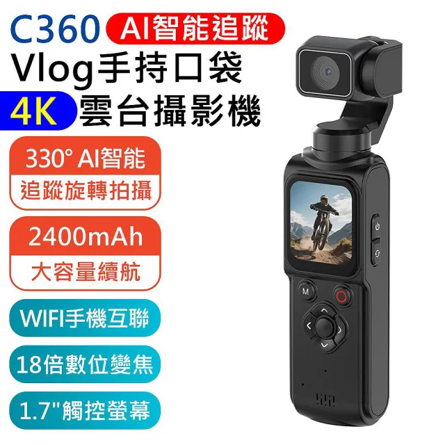 【FLYone】C360 4K高清 手持 Vlog雲台 AI智能追蹤 口袋相機 運動相機 自動追蹤