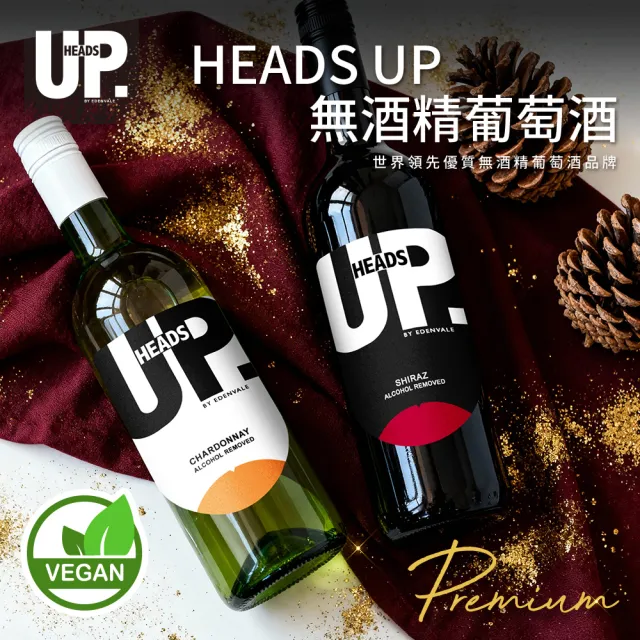 【HEADS UP】EDENVALE無酒精紅酒/白酒750mlx6瓶 口味任選 (附提袋 零酒精的養生葡萄飲)