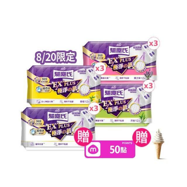 【驅塵氏】抗菌濕拖巾-薰衣草/檸檬/茶樹/無香/清新皂香/木質麝香(12張/包-12包/箱購)