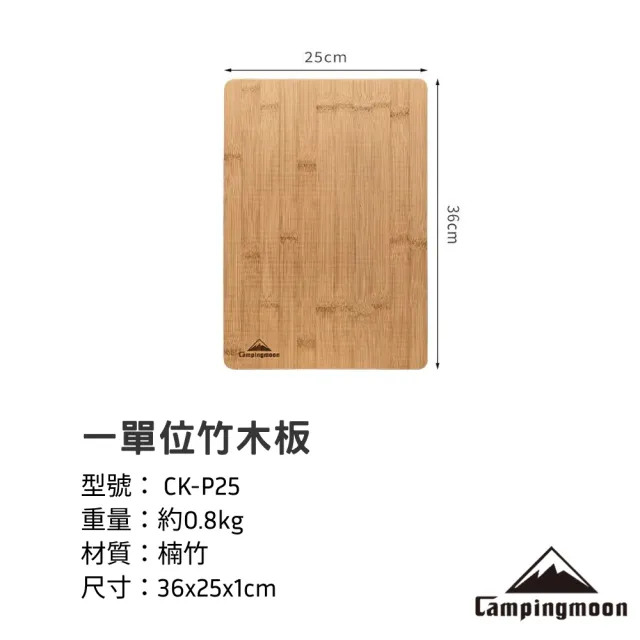 【Campingmoon 柯曼】露營中毒本鋪 IGT 一單位竹板 切菜板 CK-P25 系統桌配件 桌板 配件 露營 戶外