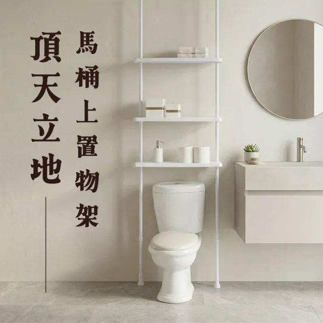 【ikloo 宜酷屋】頂天立地多功能馬桶置物架