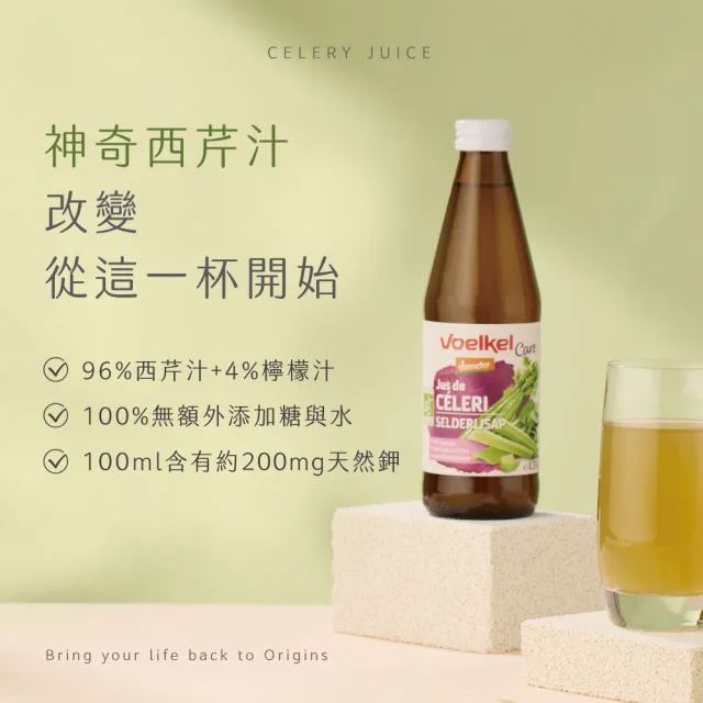 即期品【O’Life 機本生活】Voelkel 西芹汁(330mlx6入/箱)