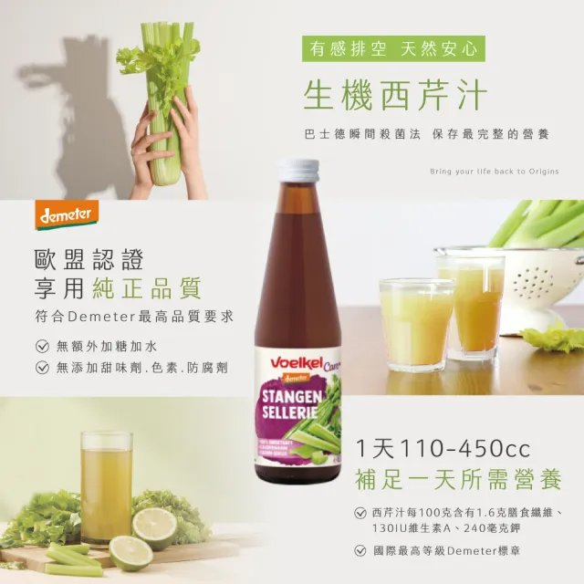 即期品【O’Life 機本生活】Voelkel 西芹汁(330mlx6入/箱)