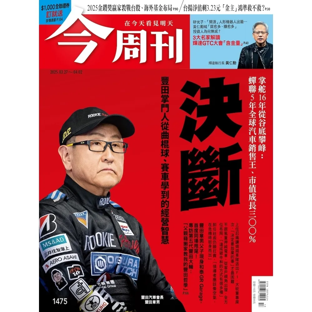 【momoBOOK】《今周刊第1475期 決斷》pdf(電子雜誌)