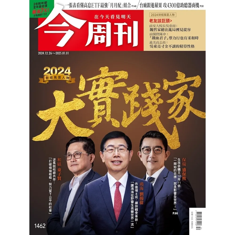 【momoBOOK】《今周刊第1462期 大實踐家》(電子雜誌)