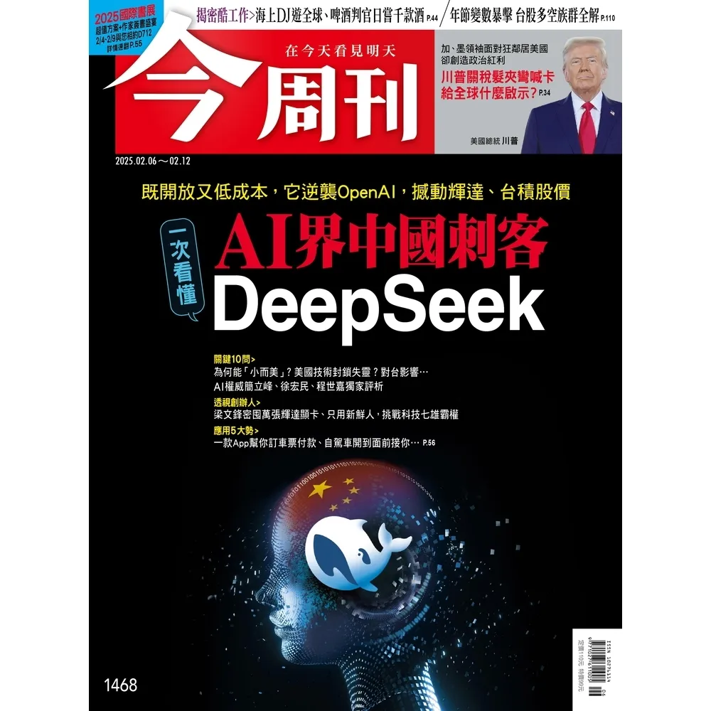 【momoBOOK】《今周刊第1468期 AI界中國刺客DeepSeek》(電子雜誌)