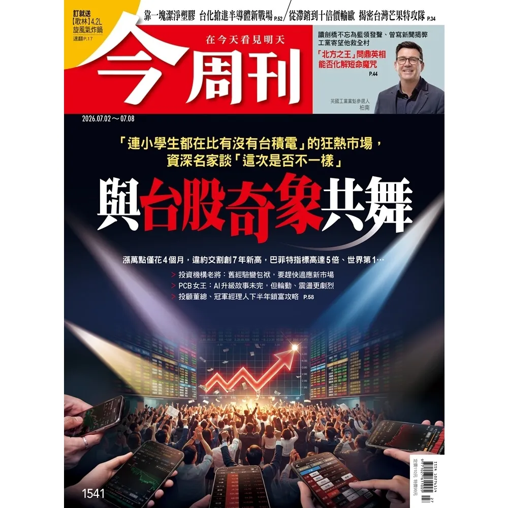 【momoBOOK】《今周刊第1541期  與台股奇象共舞》(電子雜誌)