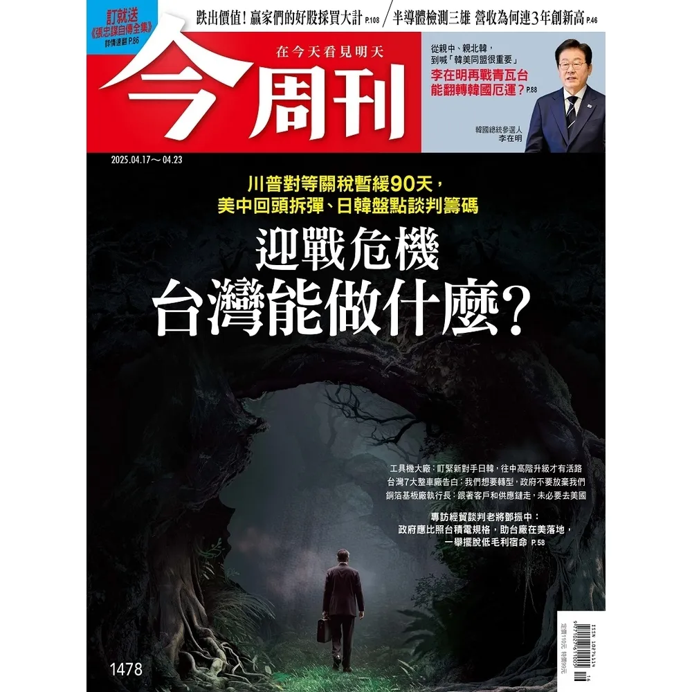 【momoBOOK】《今周刊第1478期 迎戰危機 台灣能做什麼？》(電子雜誌)
