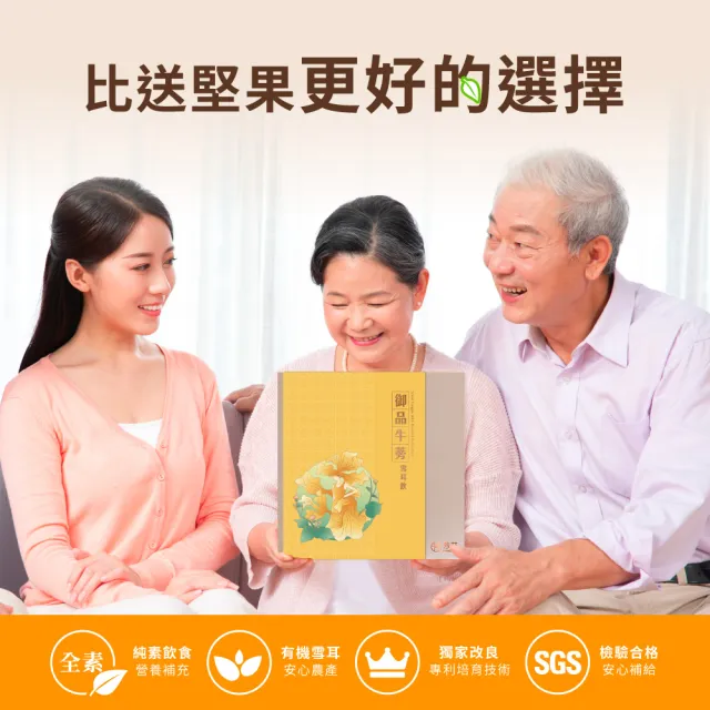 【芳茲】全素御品牛蒡雪耳飲禮盒130mlx6入/盒(官方直營送禮首選)