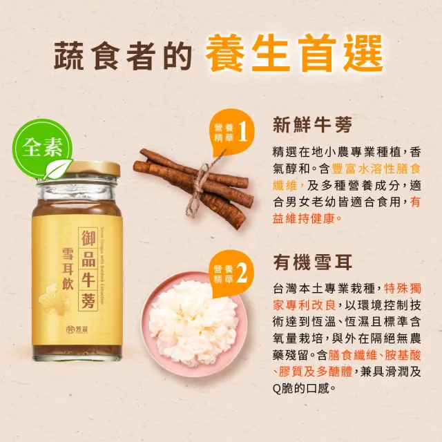 【芳茲】全素御品牛蒡雪耳飲禮盒130mlx6入/盒(官方直營送禮首選)