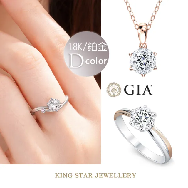 【King Star】GIA 30分 D色 3EX 18K/鉑金台 天然鑽石戒指 項鍊- (八心八箭 完美車工)