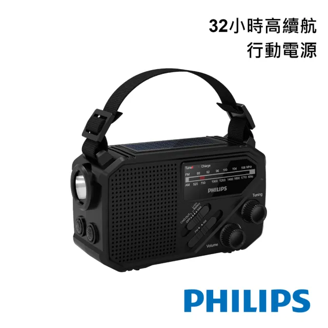 【Philips 飛利浦】太陽能應急防災手搖照明隨身收音機-TAR1609