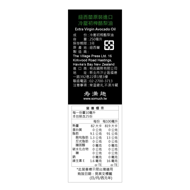 【壽滿趣】廚神頂級冷壓初榨黃金酪梨油250mlx3(可生飲/低溫冷壓)