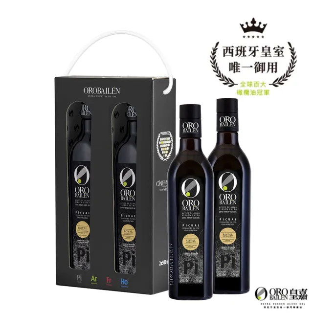 【Oro Bailen 皇嘉】皇室御用雙入提盒組(特級冷壓初榨橄欖油500mlx2入)生飲首選/低油酸/多國大獎(中秋禮盒)
