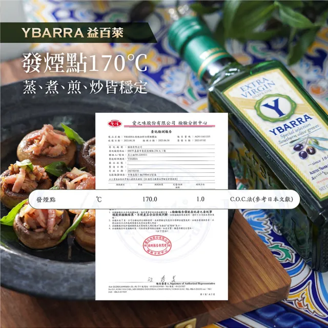 【YBARRA】益百萊 100%特級冷壓初榨橄欖油500ml (生飲入門款0.26％酸價/玻璃瓶裝/雙11限定)