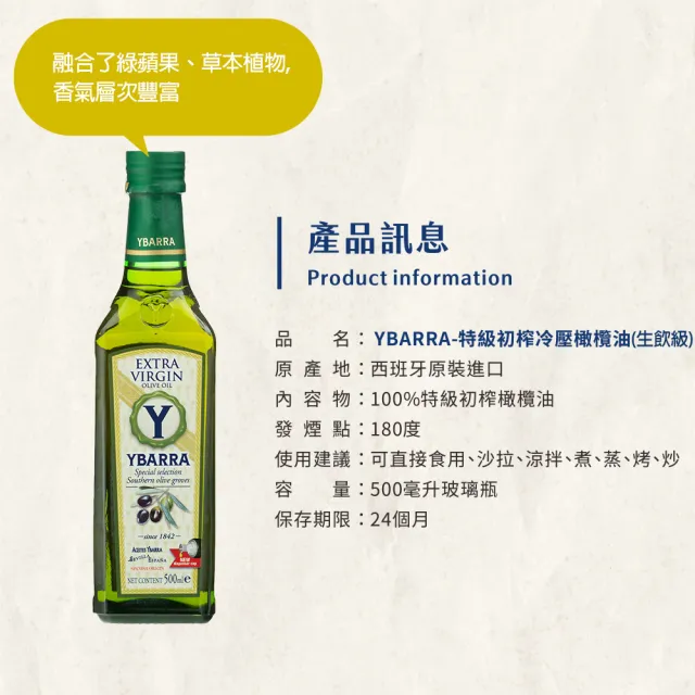 【YBARRA】益百萊 100%特級冷壓初榨橄欖油500mlx6入 ( 生飲入門款0.26%酸價/玻璃瓶裝/雙11限定)