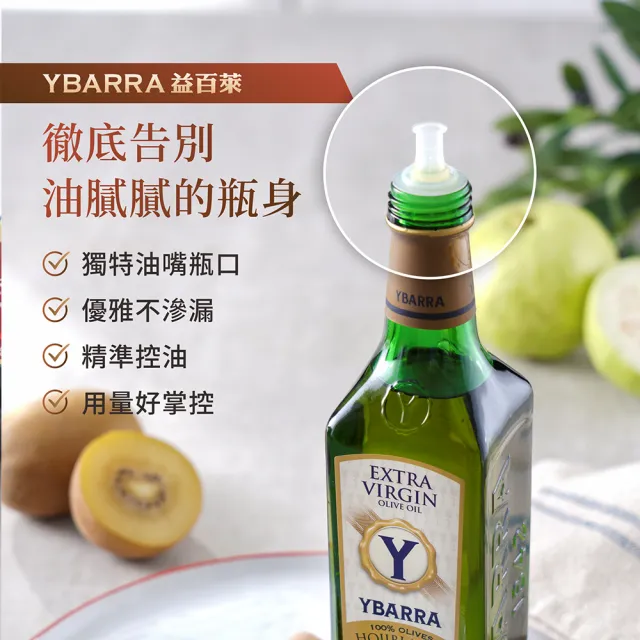 【YBARRA】益百萊 100%單一品種特級冷壓初榨橄欖油500ml (生飲旗艦款0.2酸價/玻璃瓶裝/雙10限定)
