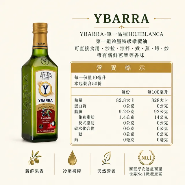 【YBARRA】益百萊 100%單一品種特級冷壓初榨橄欖油500ml (生飲旗艦款0.2酸價/玻璃瓶裝/雙10限定)