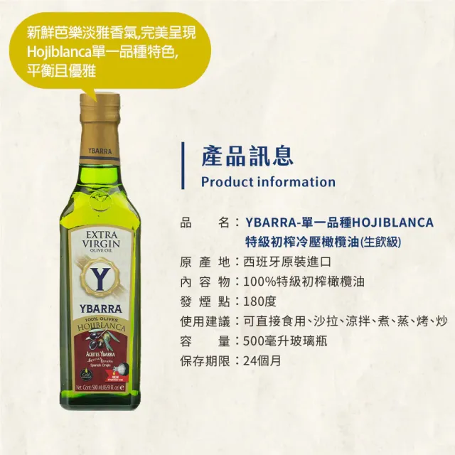 【YBARRA】益百萊 100%單一品種特級冷壓初榨橄欖油500mlx6瓶 (生飲旗艦款0.2%酸價/玻璃瓶裝/雙10限定)