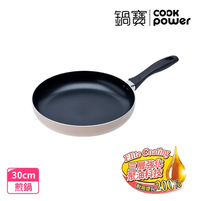 【CookPower 鍋寶】新升級煎大師聚油不沾煎鍋30cm-三色選