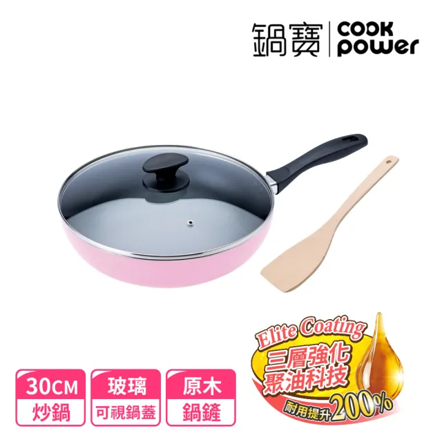 【CookPower 鍋寶】新升級煎大師聚油不沾炒鍋組30cm-三色選(30炒+30蓋+木鏟)