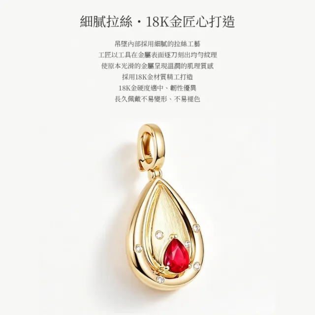 海斯珠寶 25分天然紅寶石 18K金吊墜 天然鑽石點綴 水滴形切割 手工拉絲工藝 復古典雅 高訂珠寶