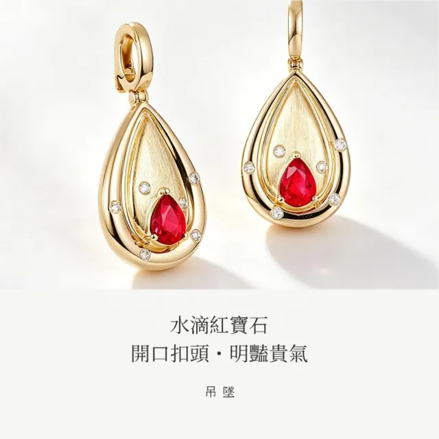 海斯珠寶 25分天然紅寶石 18K金項鍊 天然鑽石點綴 水滴形切割 手工拉絲工藝 復古典雅 高訂珠寶