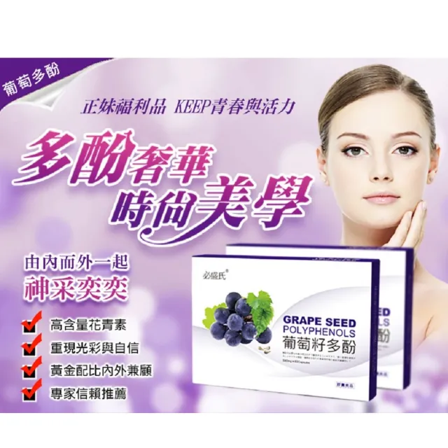 【草本之家】葡萄籽多酚膠囊1入組60粒/入(燕麥纖維.葡萄子.綠茶.蘋果.紅石榴)