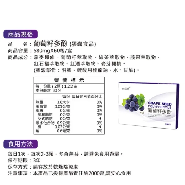 【草本之家】葡萄籽多酚膠囊1入組60粒/入(燕麥纖維.葡萄子.綠茶.蘋果.紅石榴)