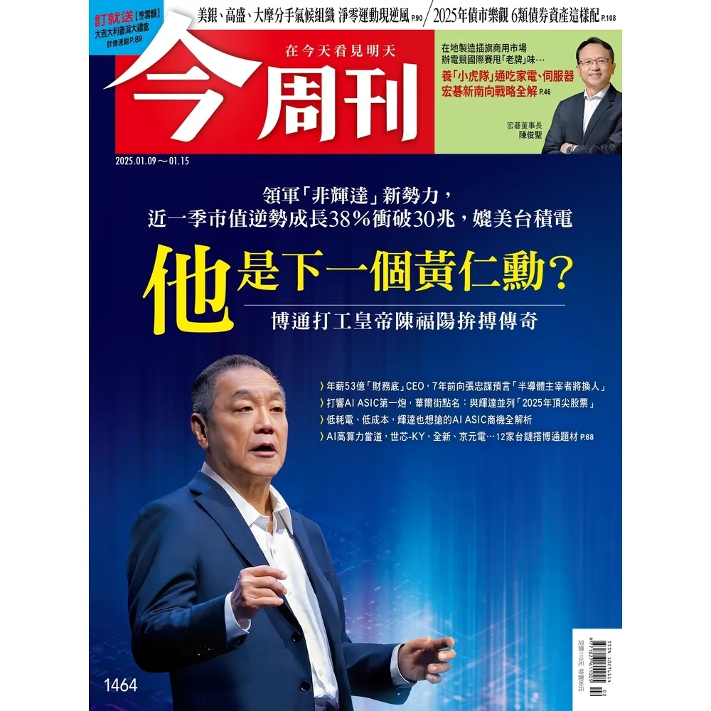 【momoBOOK】《今周刊第1464期 他是下一個黃仁勳？》(電子雜誌)