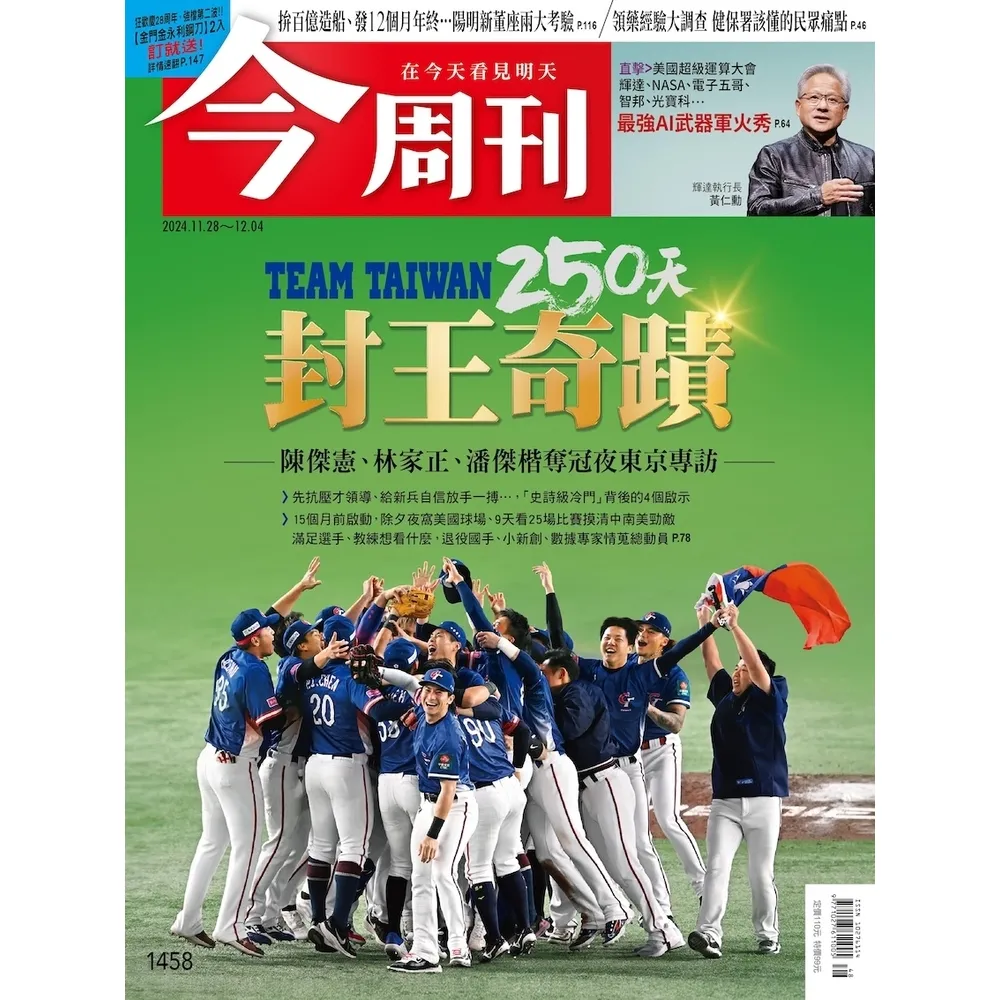 【momoBOOK】《今周刊第1458期 250天封王奇蹟》(電子雜誌)