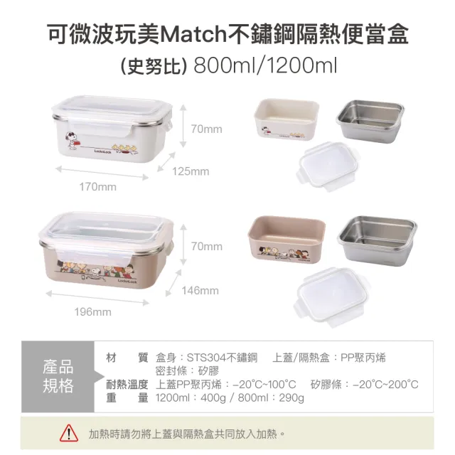 【LocknLock 樂扣樂扣】官方直營 可微波玩美Match不鏽鋼隔熱便當盒 800ml (史努比/Snoopy聯名系列)