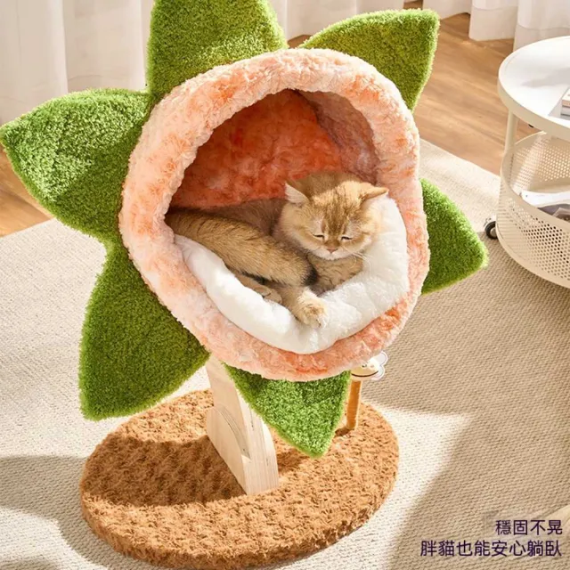 【MOOG 沐格】食人花貓爬架 貓窩一體 劍麻貓抓柱 貓咪休息窩 小戶型不佔地