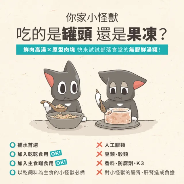 【怪獸部落】無膠犬貓副食罐80gx24入(無膠鮮肉煲、犬貓皆適用)