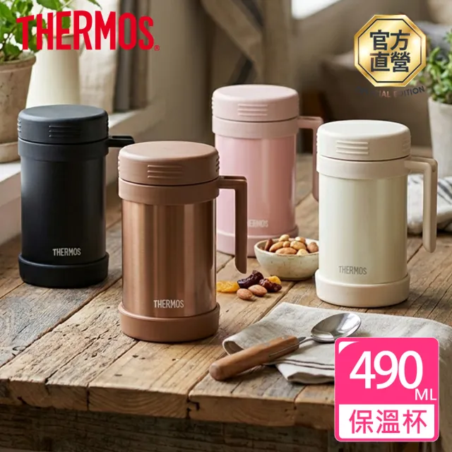 【THERMOS 膳魔師】不鏽鋼真空保溫杯490ml(JMF-501保溫瓶 桌上杯 把手杯)