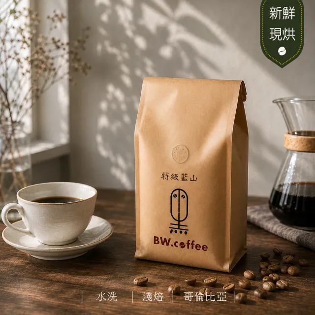 【黑開水】現烘特級藍山咖啡豆1磅 淺焙(450g/包)