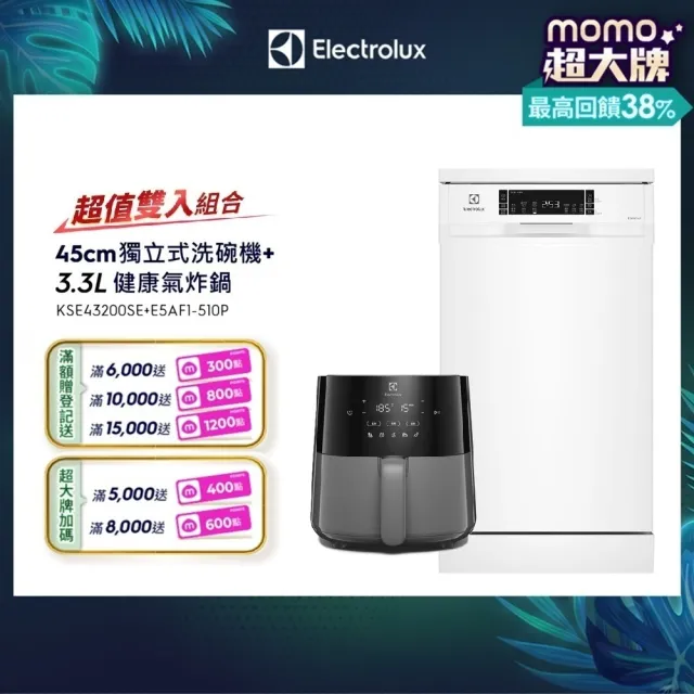 【Electrolux 伊萊克斯】1+1 超值組合 45cm獨立式洗碗機+3.3公升氣炸鍋(KSE43200SW+E5AF1-510P)