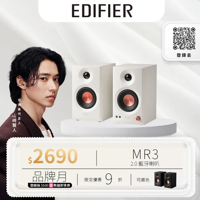 【EDIFIER】MR3 2.0監聽喇叭（無渲染音質｜聲學空間補償｜APP自定義音效｜音樂監聽雙模式）