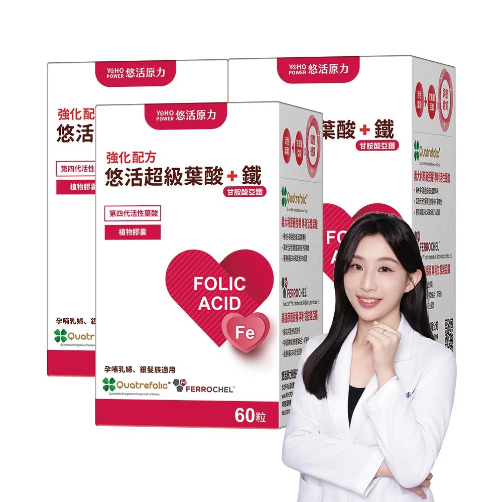 【悠活原力】悠活超級葉酸+甘氨酸亞鐵植物膠囊X3盒(60粒/盒 第四代活性葉酸 高吸收率)