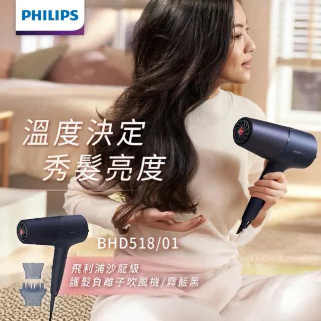 【Philips 飛利浦】BHD518 沙龍級護髮負離子吹風機 (霧藍黑/4000萬負離子/附烘罩/官方直營)