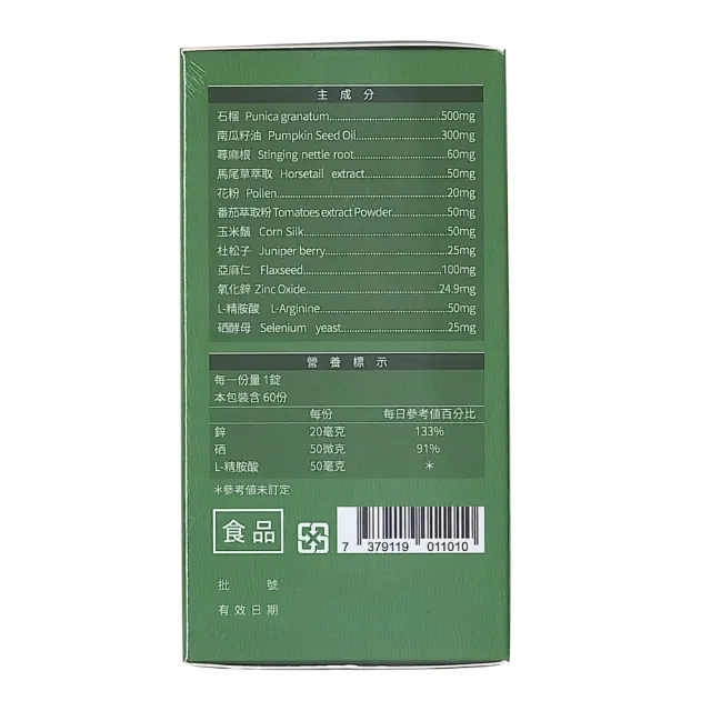 力森生醫 精力樹錠 植勇素 60錠/盒 (南瓜籽油 精胺酸 全素)