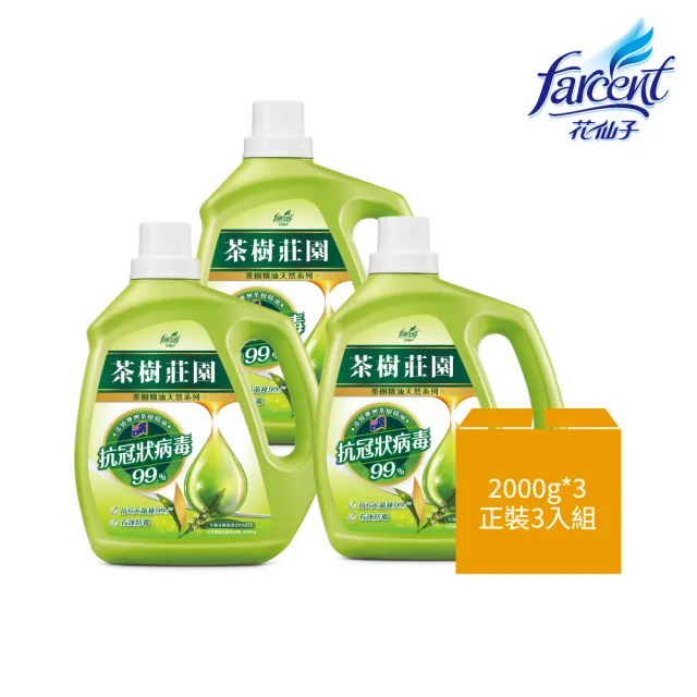 【茶樹莊園】moPro會員專屬 茶樹天然濃縮洗衣精3入組(抗菌2000g*3/酵素1800g*3)