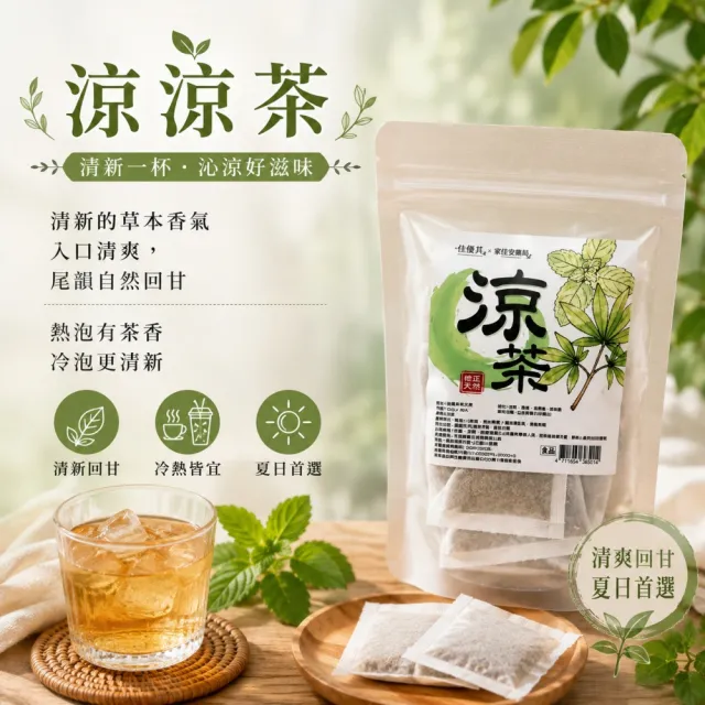 佳優萁x家佳安藥局-任選津津茶/輕輕茶/涼涼茶/穩高分茶10入x1袋