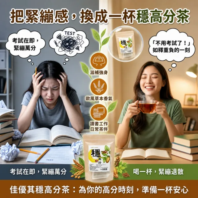 佳優萁x家佳安藥局-養生系列-津津茶/輕輕茶/涼涼茶/穩高分茶10入任選8袋