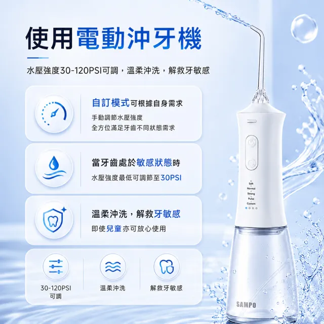 【SAMPO 聲寶】攜帶型電動沖牙機/洗牙器/沖牙器(WB-Z2506NL)